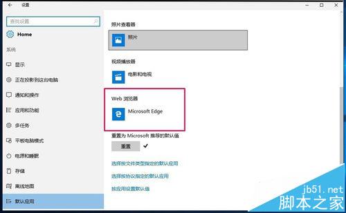 Win10预览版14332怎么设置默认应用?