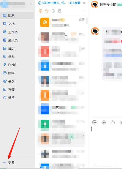 钉钉高级企业认证在哪? 钉钉申请高级企业认证的技巧