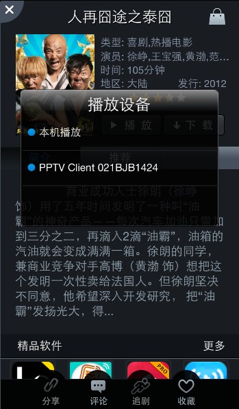 如何使用PPTV多屏互动功能？PPTV多屏功能使用教程