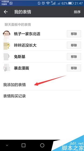 微信表情包怎么整理 怎么整理微信表情包