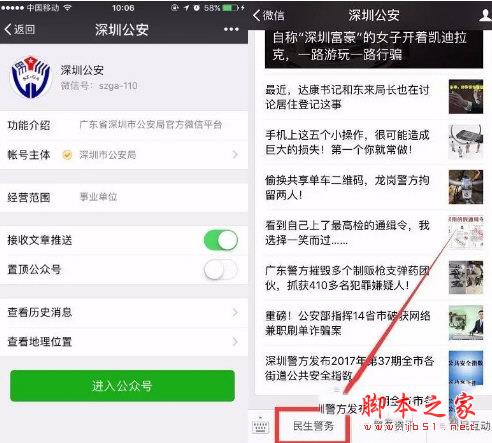 微信如何办理临时身份证？