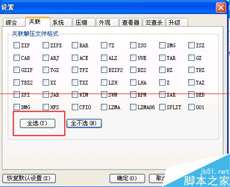 好压关联本地所有压缩文件格式的教程