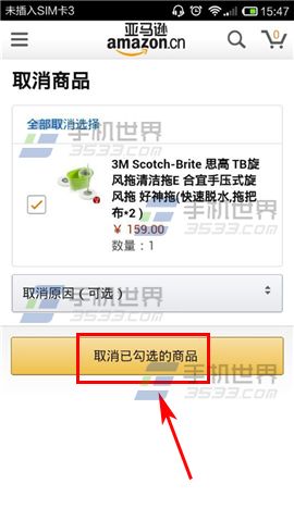 手机亚马逊怎么取消已付款未发货的订单?