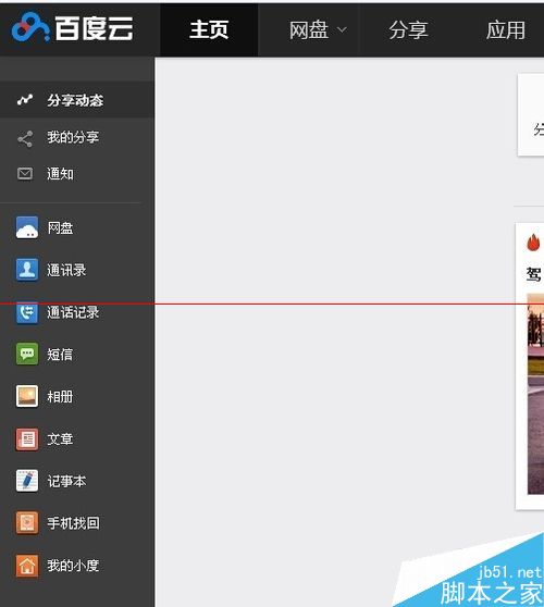 彻底删除百度云中保存的文件的教程