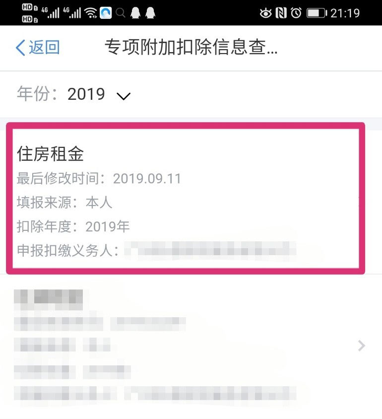 个人所得税app怎么查看否申报成功? 个税申报结果查看方法