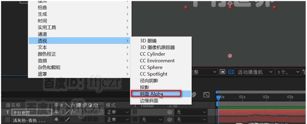 AE文字怎么添加凸凹的立体效果?