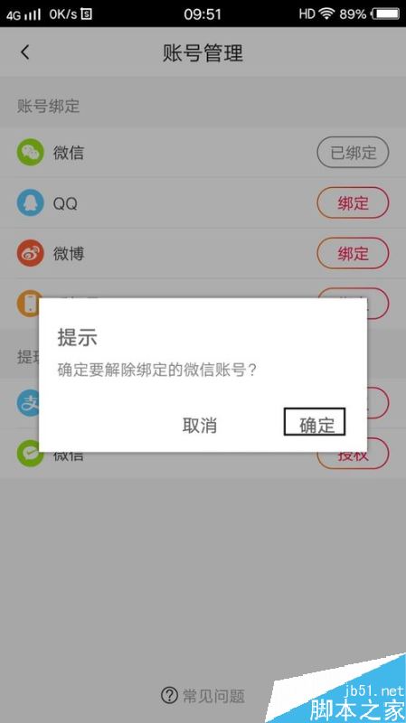 火山小视频提示&rdquo;最后的登录方式，无法解绑&ldquo;如何解决？