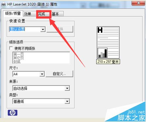 惠普hp1020打印机怎么设置双面打印?