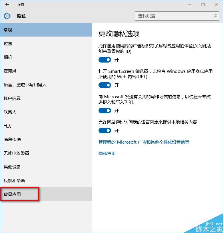 win10系统怎么禁止后台？win10系统禁止后台的设置方法