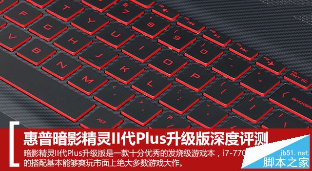 惠普暗影精灵II代Plus升级版值得买吗？暗影精灵II代Plus升级版全面深度评测