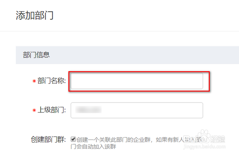 钉钉电脑版怎么新增部门? 钉钉部门设置方法