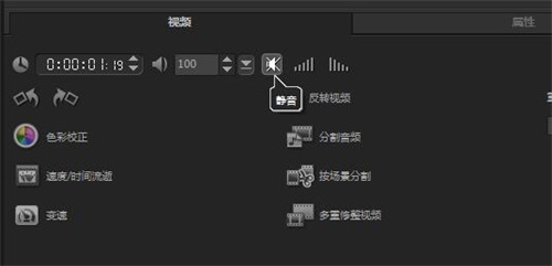 会声会影如何对视频部分声音进行消音
