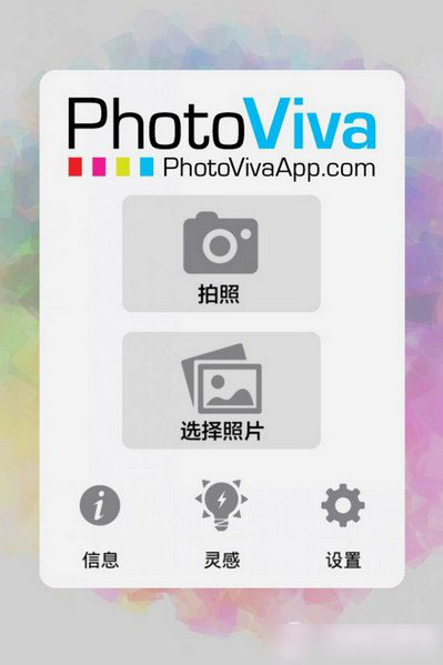 PhotoViva怎么用？PhotoViva安卓版使用教程(附photoviva免费下载)