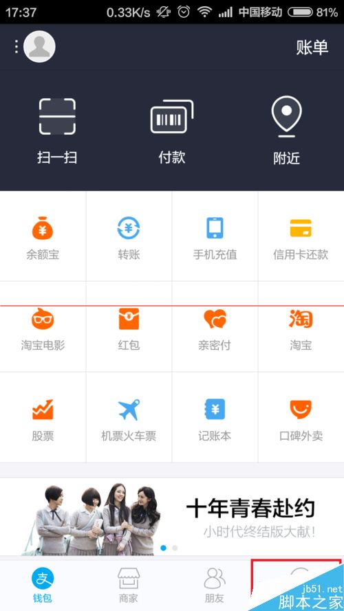 支付宝9.0帐户怎么免费领取安全险？
