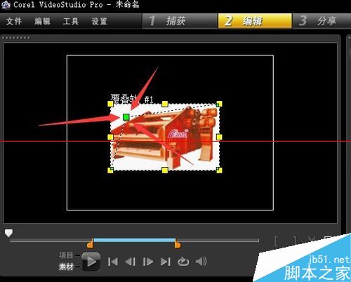 会声会影中怎么使用素材变形功能？