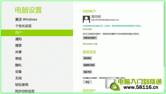在win8系统中怎么设置睡眠唤醒需要输入密码