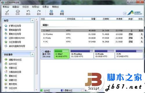 用分区助手为硬盘进行无损分区的图文教程