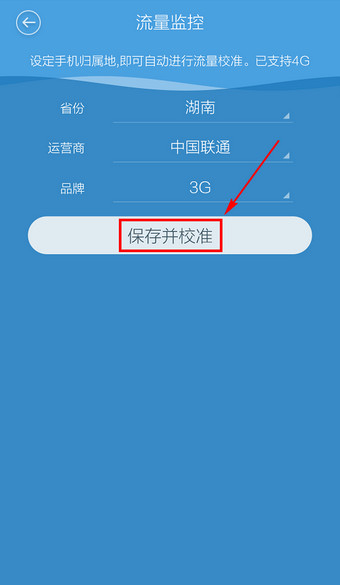 百度手机卫士流量监控怎么开启？百度手机卫士开启流量监控的方法
