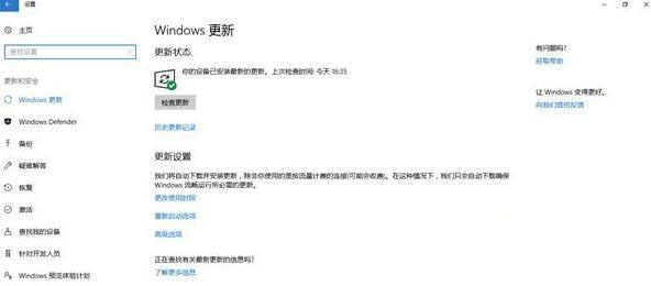 win10更新某些设置由你的组织来管理怎么办