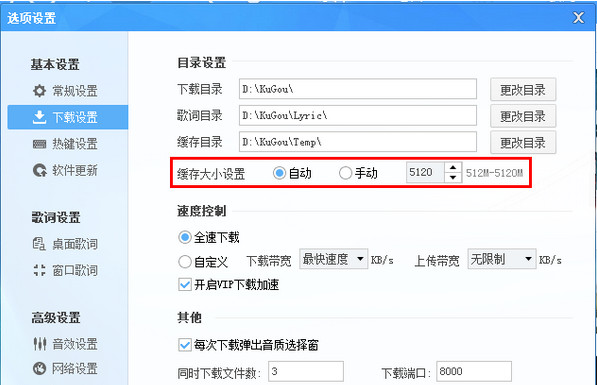 酷狗音乐缓存文件在哪里？PC版酷狗音乐怎么清除缓存内容？