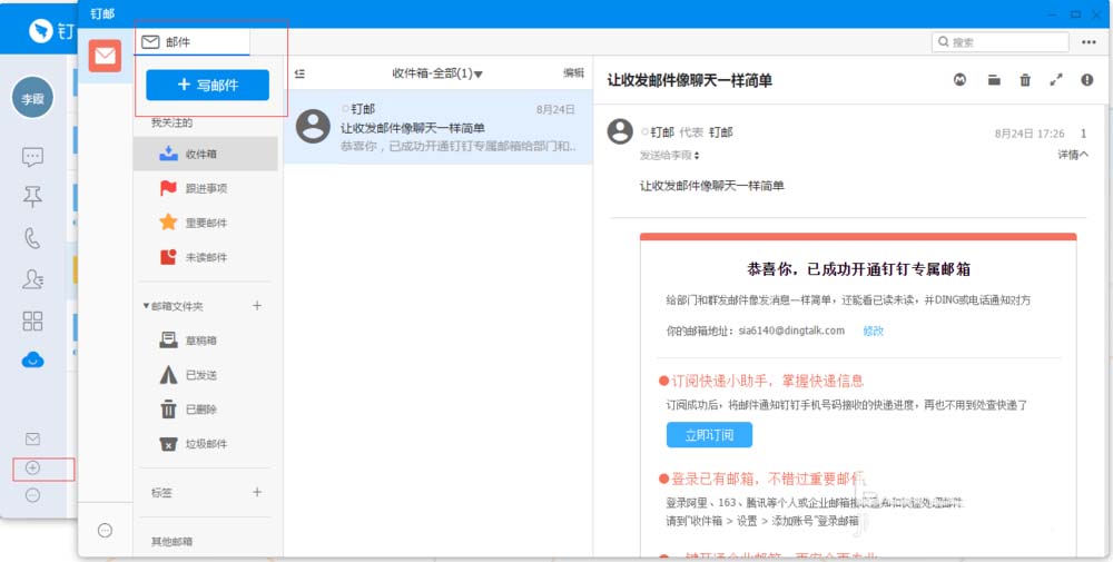 钉钉怎么管理联系人并发邮件?