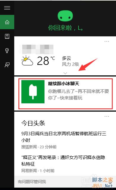 win10小冰在哪?win10怎么调出小冰?