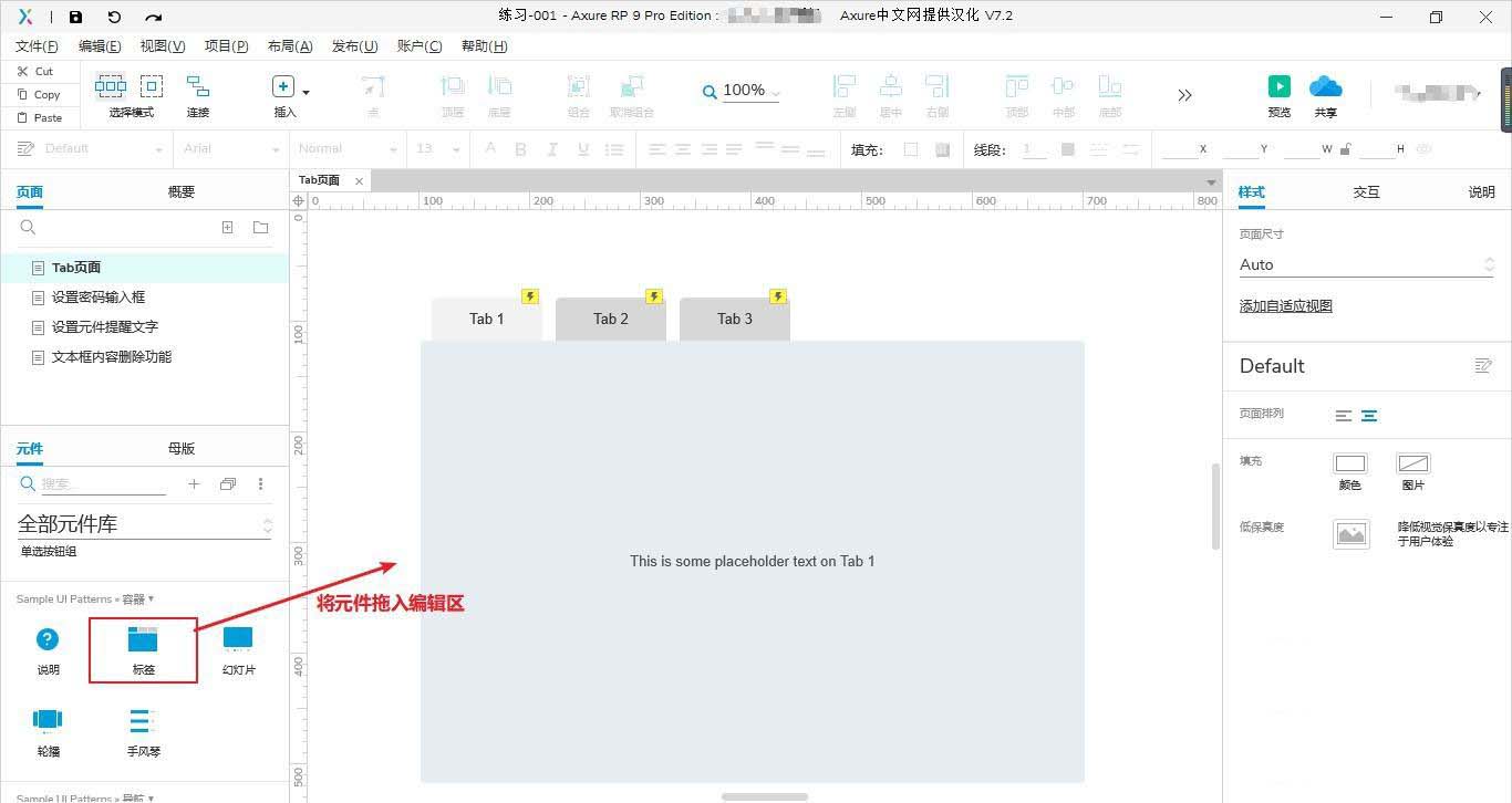 Axure怎么做一个Tab页面模型? Axure实现tab交互功能的技巧