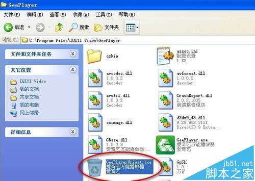 爱奇艺万能播放器卸载不了怎么办? 彻底删除爱奇艺万能播放器的教程