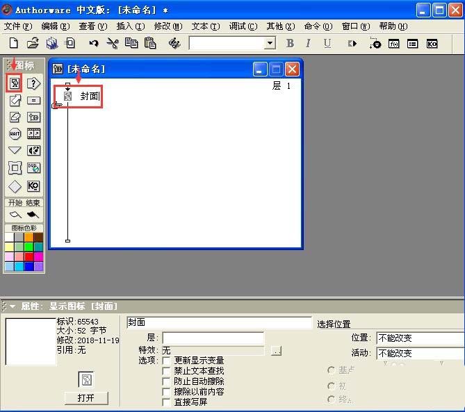 Authorware怎么插入擦除图标?