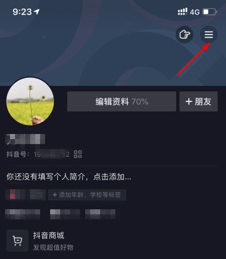 新版抖音能不能看访客记录 抖音7天访客记录查看方法2021