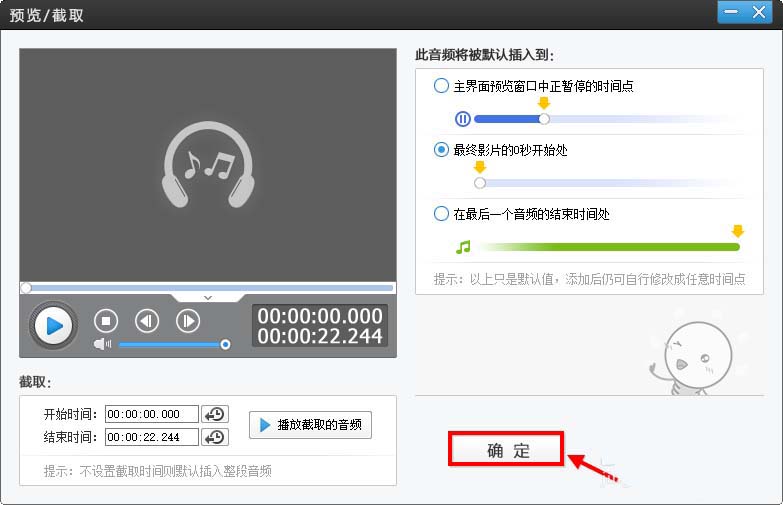 爱剪辑怎么导入音频文件?