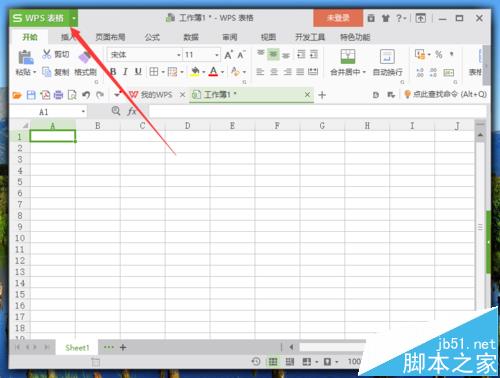 wps表格中怎么修改用户名?
