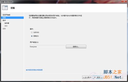 Windows7系统中使用控制策略彻底困死木马病毒方法图解