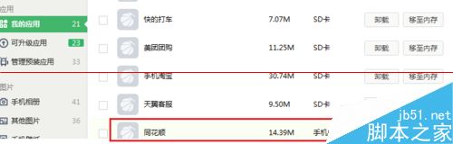 手机360卫士软件搬家不能搬SD卡怎么办？