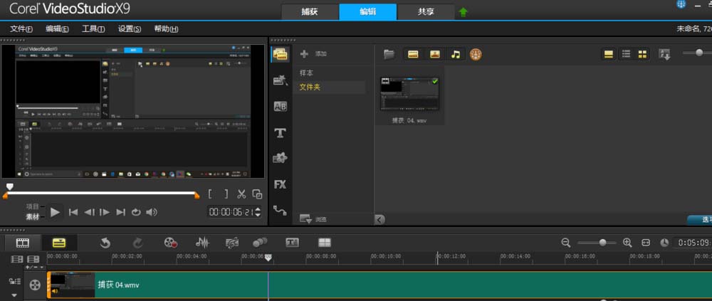 会声会影怎么将视频导出为MP4格式的文件?