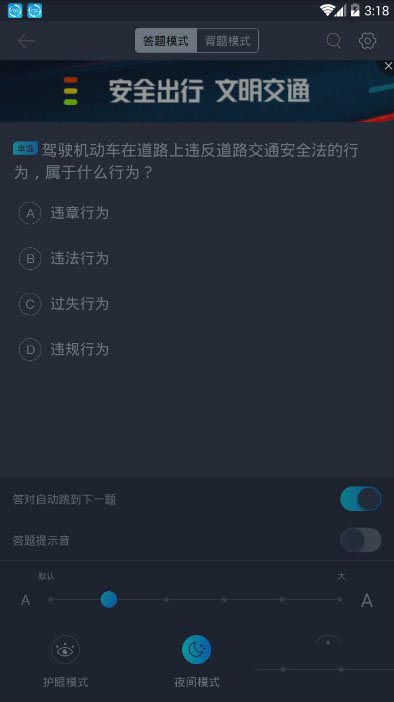驾考宝典怎么设置夜间模式?