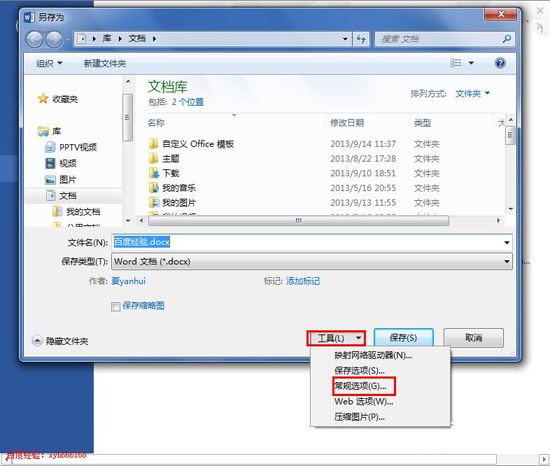 使word文件只能打开不能修改的方法