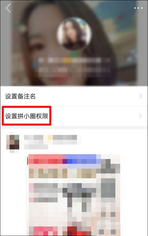 拼多多拼小圈权限怎么设置?拼多多设置拼小圈权限方法