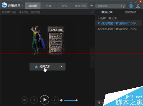 迅雷影音怎么转换MPK格式的影音文件？