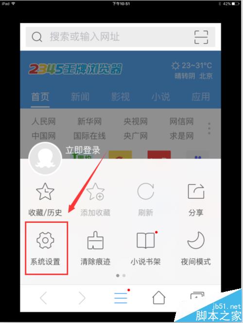 手机2345浏览器怎么关闭推荐网站?