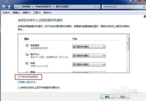 Win7开机后声音图标没显示不能调节声音的解决方法