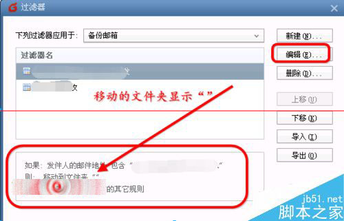 Foxmail过滤器怎么导入使用？