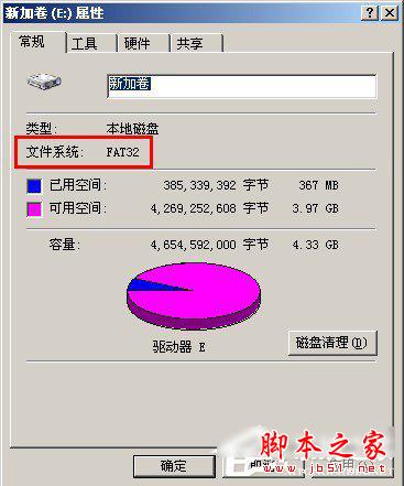 WinXP将FAT32转NTFS格式图文教程