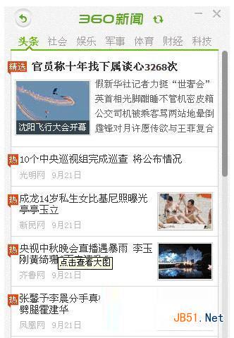 360新闻弹窗如何打开？360新闻弹窗打开方法