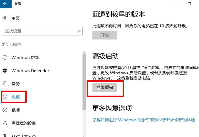 Win10怎么进Bios Win10系统进入BIOS界面的方法图文详解