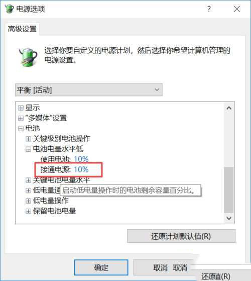 win10笔记本已连接充电器却不显示连接怎么解决?