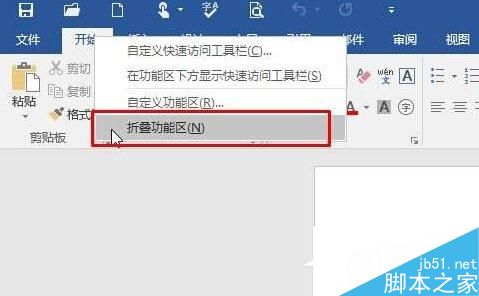Win10系统怎么找回Word工具栏？Win10系统找回Word工具栏的方法