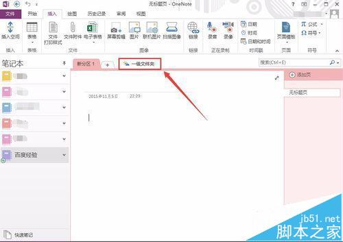 OneNote怎么建立多级文件夹?onenote文件夹的新建方法