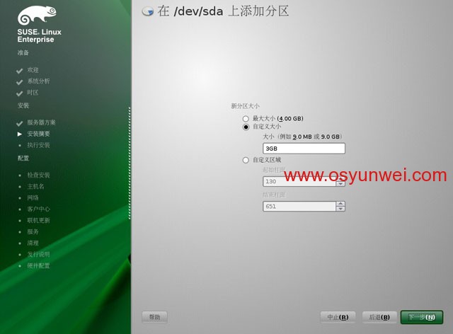 SUSE Linux Enterprise Server 11 SP1 安装教程图文详解