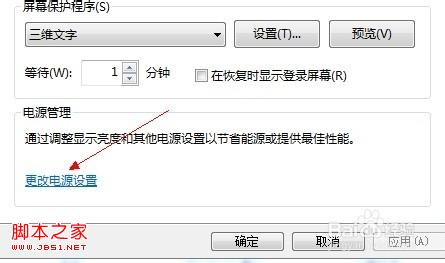 windows7系统中怎么设置屏幕保护程序(三维文字)